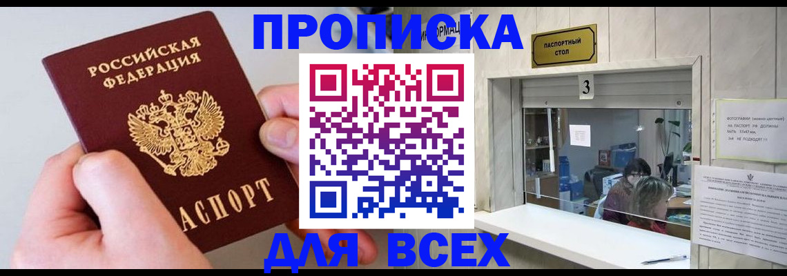 временная регистрация для всех в Кудрово