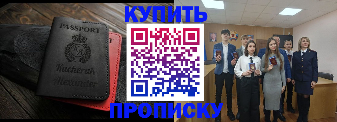 временная прописка в Кудрово
