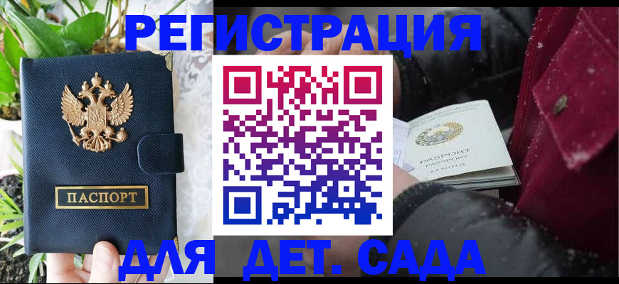 прописка в Кудрово