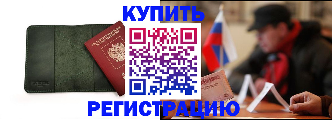 купить прописку в Кудрово