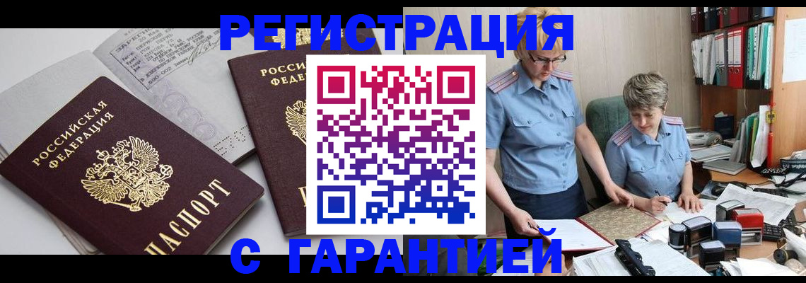 купить прописку в Кудрово