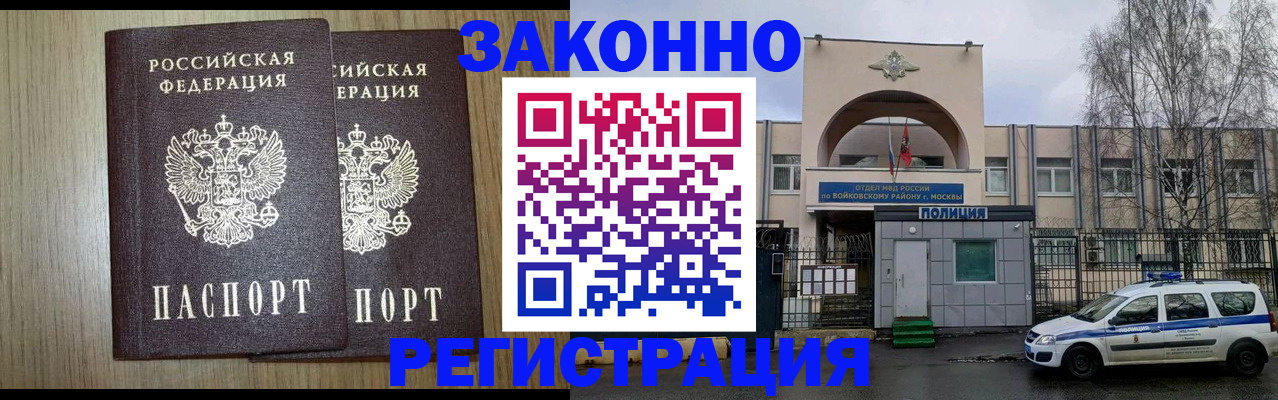 прописка для работы в Кудрово